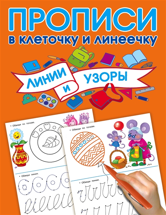 

Линии и узоры
