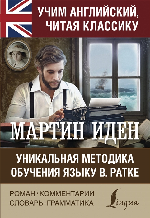 все цены на Лондон Дж. Мартин Иден онлайн