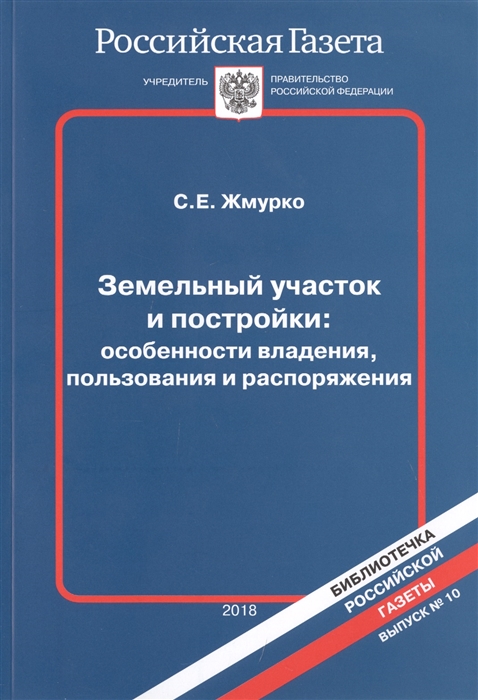 Земельный участок и постройки особенности владения пользования и распоряжения