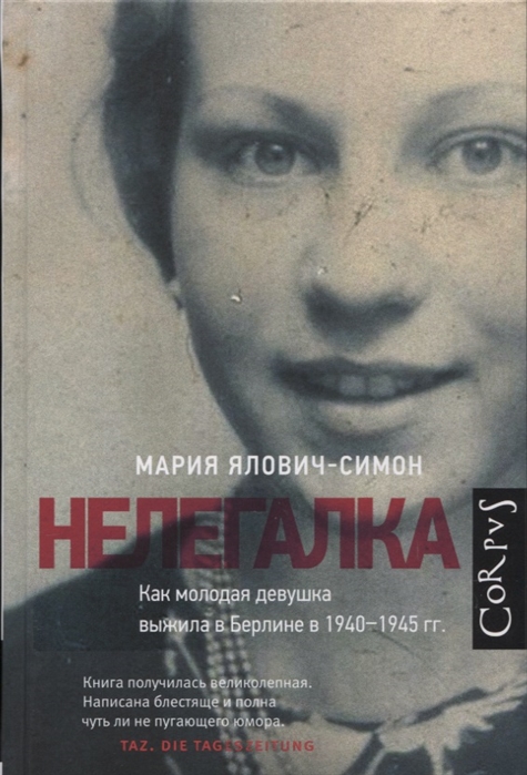 

Нелегалка