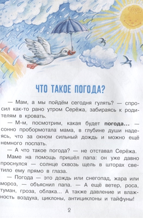 Ветер дует без устали и далеко разносит созревшие семена деревьев и травы схема предложения