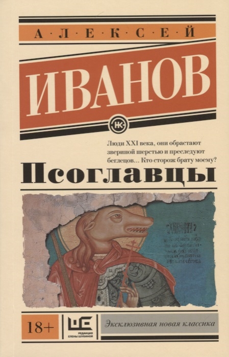 

Псоглавцы