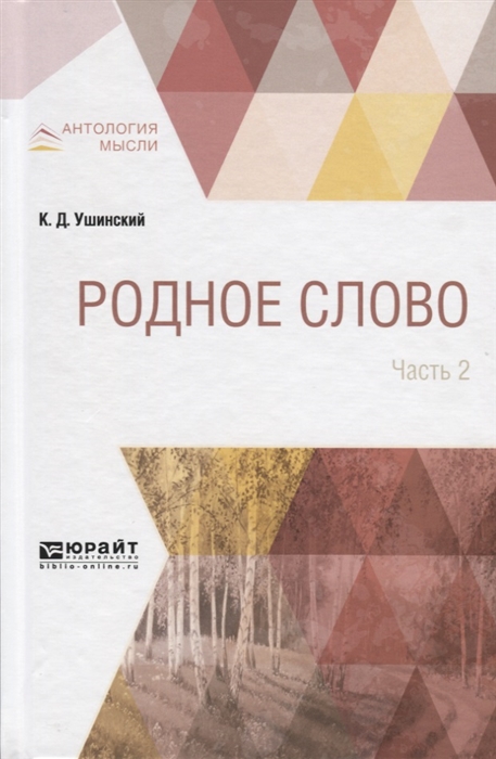 

Родное слово В двух частях Часть 2