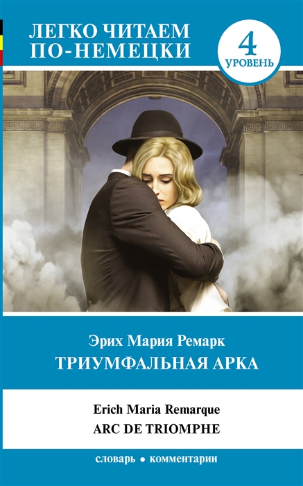

Триумфальная арка
