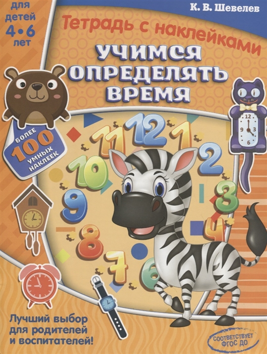 

Учимся определять время