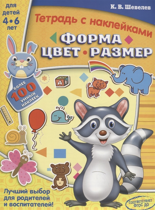 

Форма цвет размер