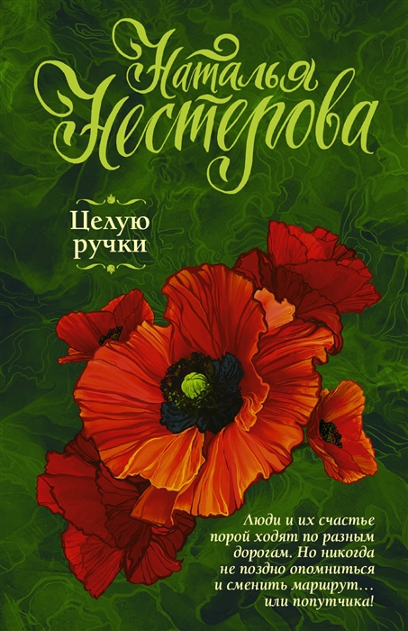 

Целую ручки