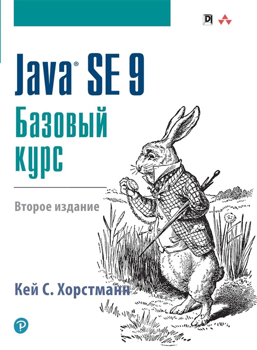 

Java SE 9 Базовый курс