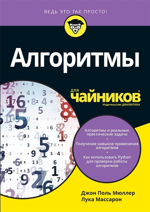 

Алгоритмы для чайников