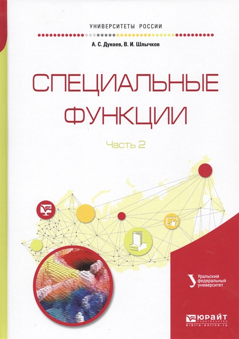 

Специальные функции В 2 частях Часть 2