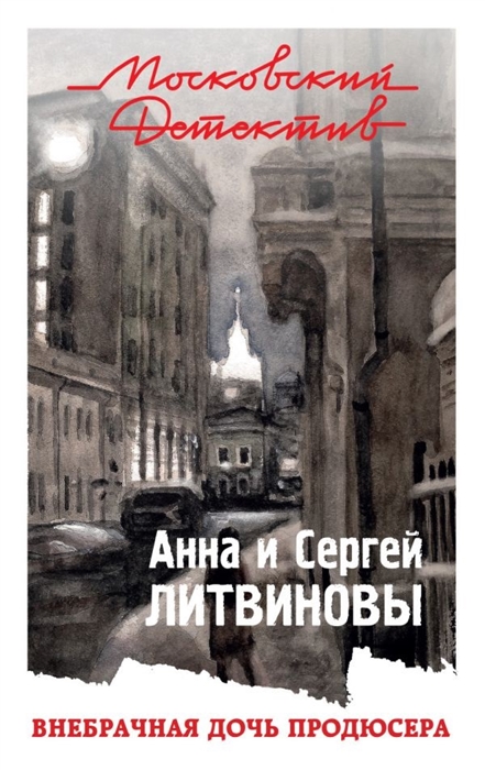 

Внебрачная дочь продюсера