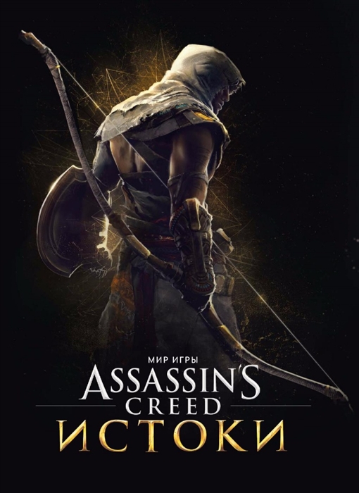 

Мир игры Assassin s Creed Истоки