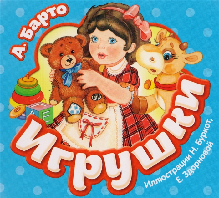 

Игрушки