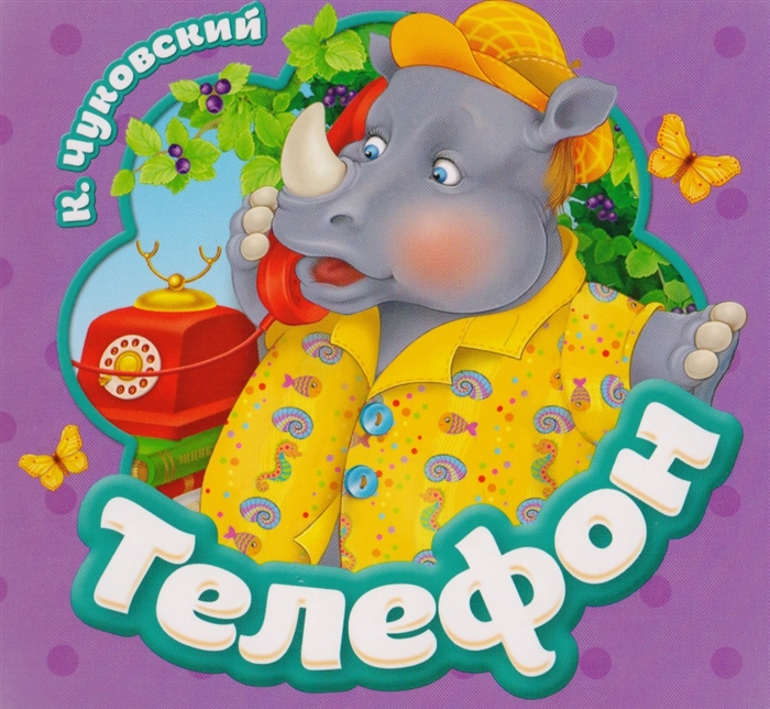 

Телефон
