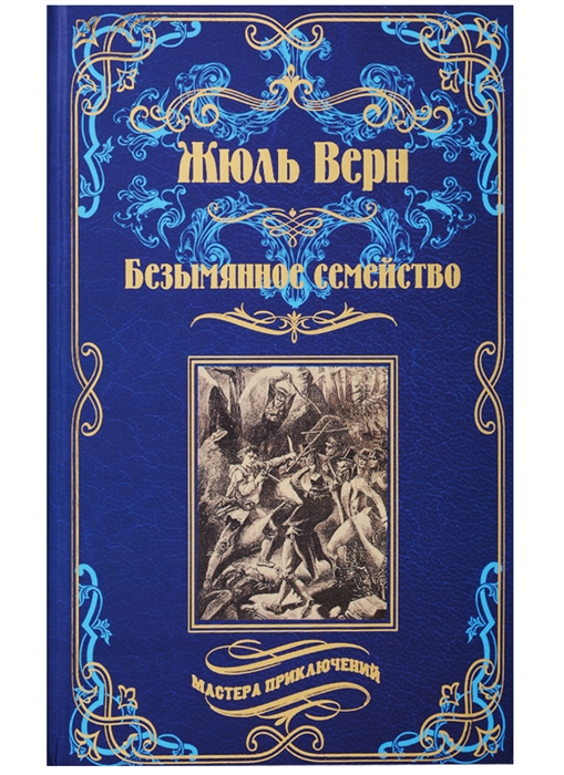 

Безымянное семейство
