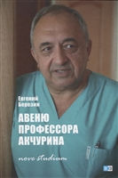 Авеню профессора Акчурина. nove studium Авеню профессора Акчурина. nove studium