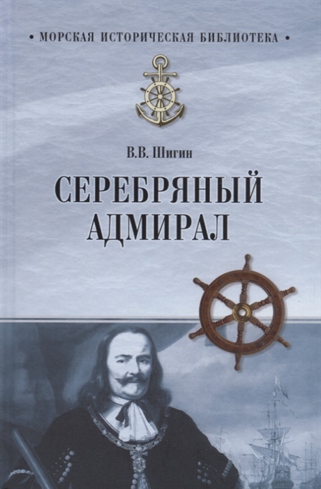

Серебряный адмирал