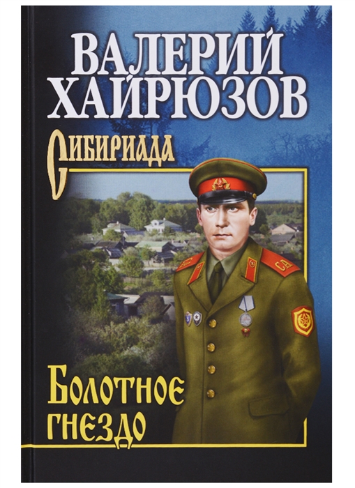 

Болотное гнездо