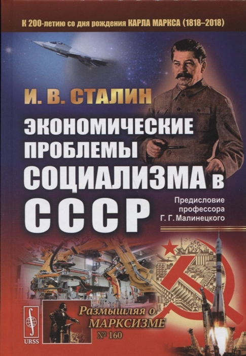 

Экономические проблемы социализма в СССР