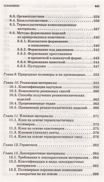 Учебное пособие: Лакокрасочные материалы