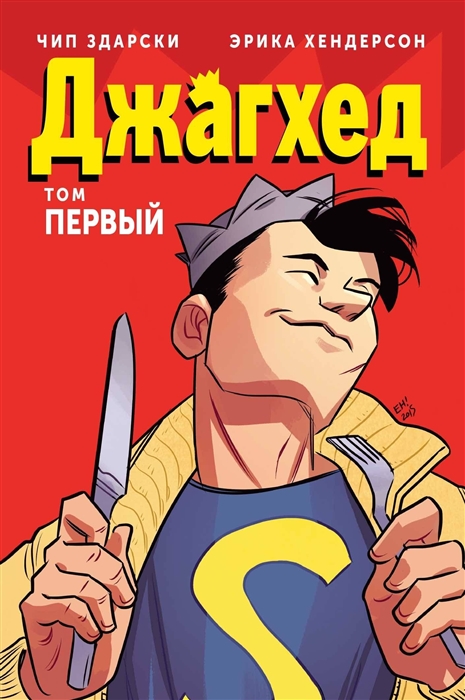 

Джагхэд Том 1