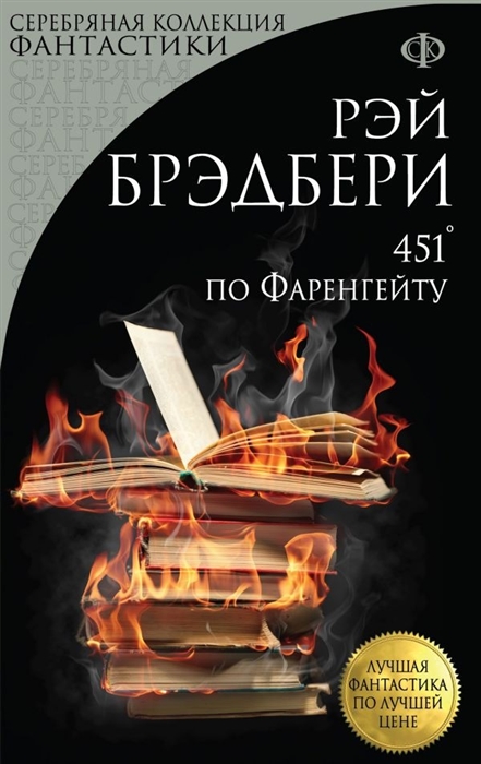 

451 по Фаренгейту