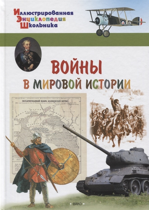 

Войны в мировой истории