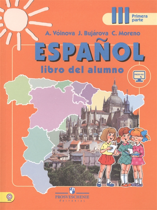 

Espanol Libro del alumno Испанский язык III класс Учебник для общеобразовательных организаций и школ с углубленным изучением испанского языка В двух частях комплект из 2 книг