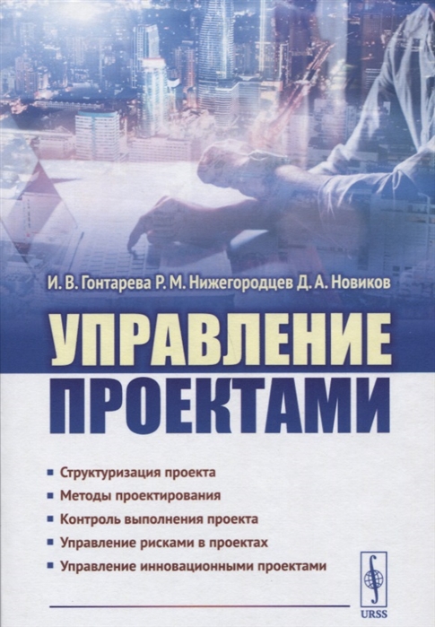 

Управление проектами