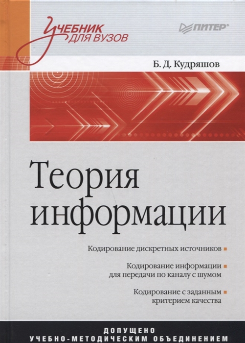 

Теория информации