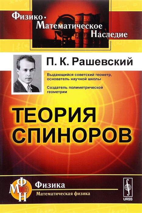 

Теория спиноров