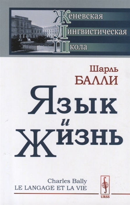 

Язык и жизнь