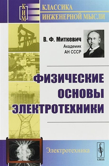 

Физические основы электротехники