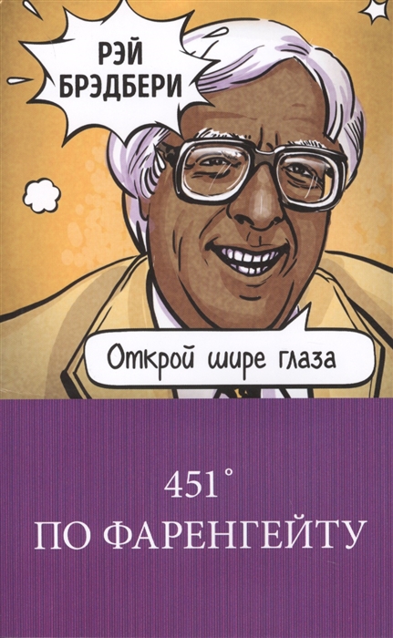 

451 по Фаренгейту
