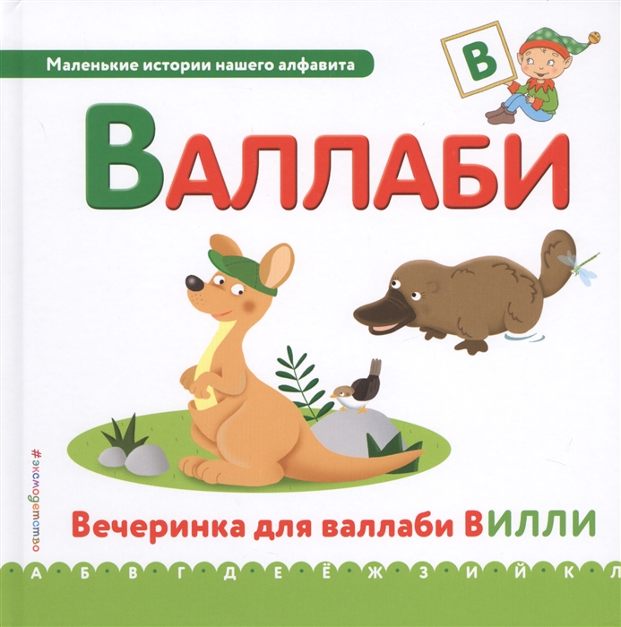 

Валлаби