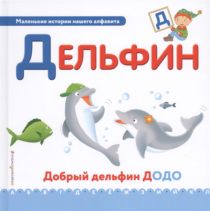 

Дельфин
