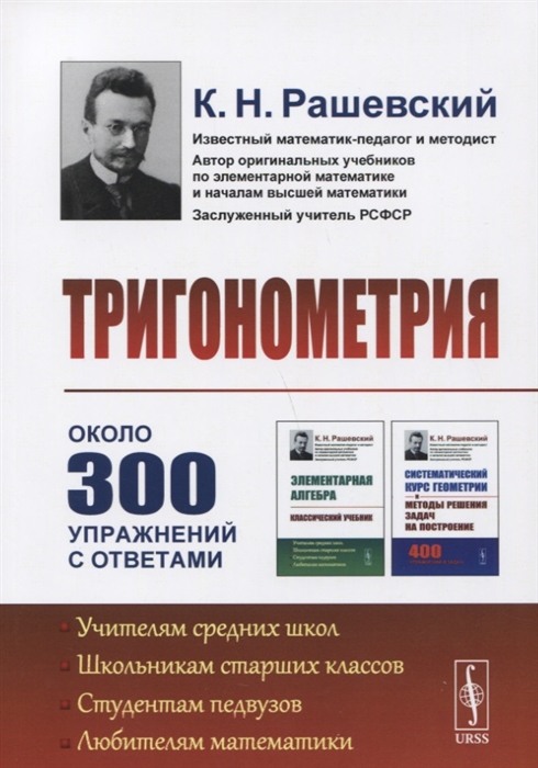 

Тригонометрия