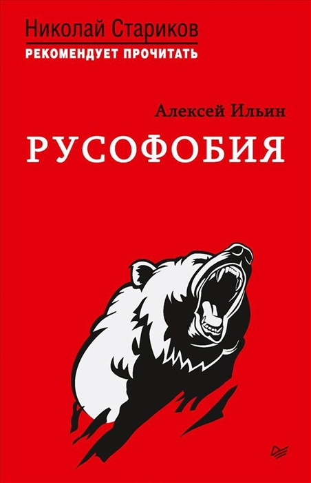 

Русофобия