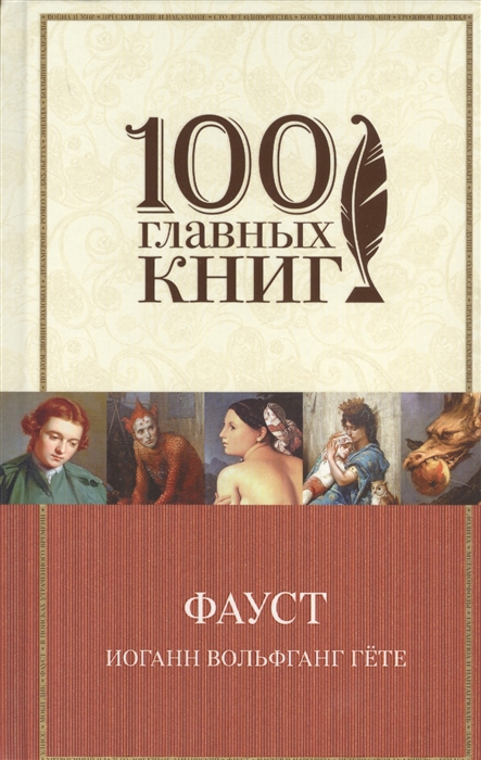

Фауст