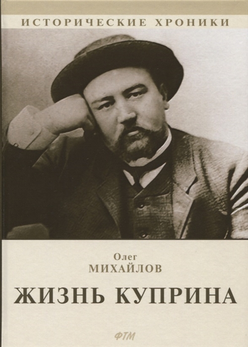 

Жизнь Куприна
