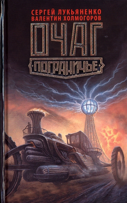 

Очаг