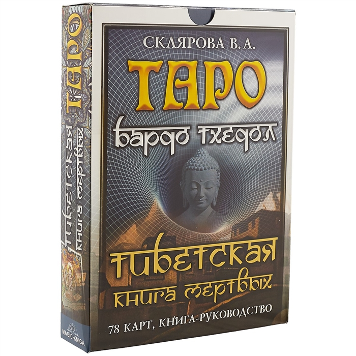 

Таро Бардо Тхедол