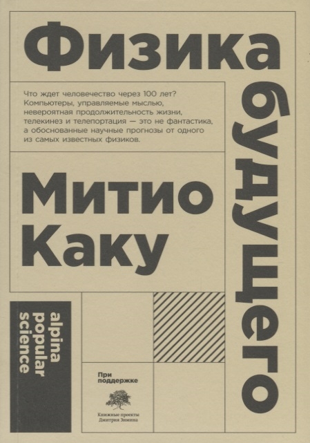 

Физика будущего