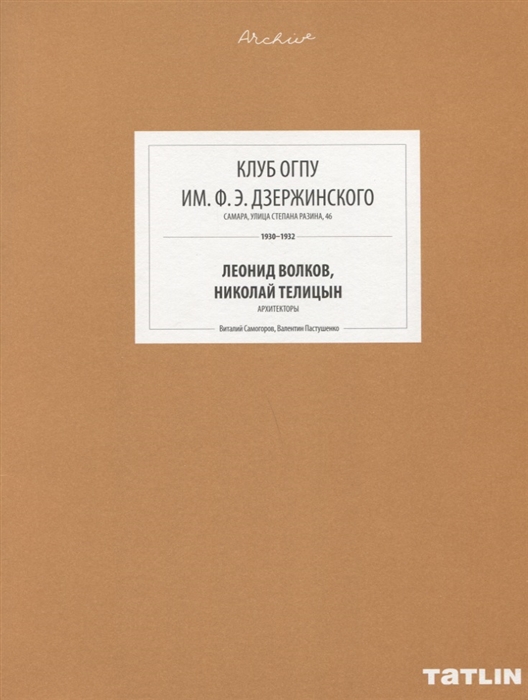 

Клуб ОГПУ им Ф Э Дзержинского