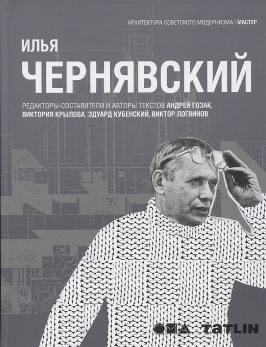 

Илья Чернявский