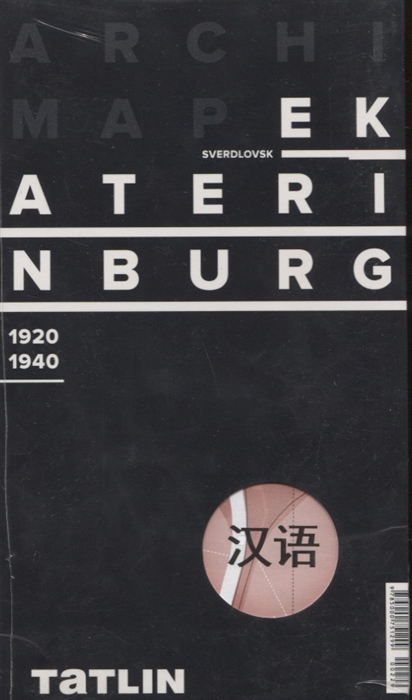 

ArchiMap Екатеринбург 1920-1940 китайская версия