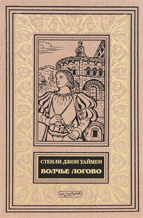 

Волчье логово