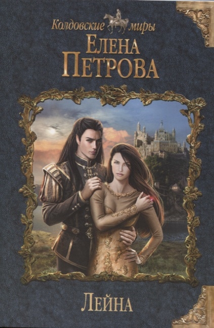 

Лейна