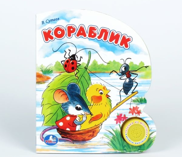 

Кораблик 1 кнопка с песенкой