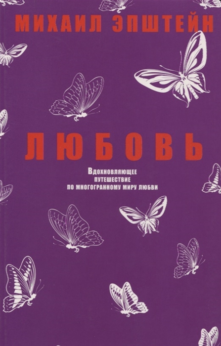 

Любовь